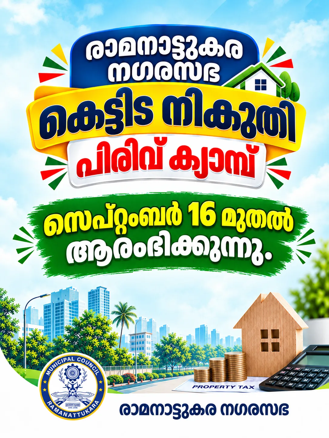 കെട്ടിട നികുതി പിരിവ് ക്യാമ്പ്