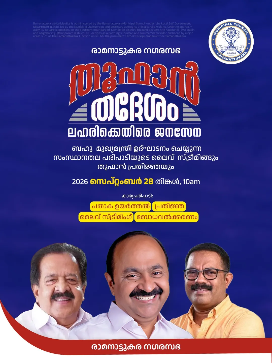 ഓപ്പറേഷൻ തൂഫാൻ