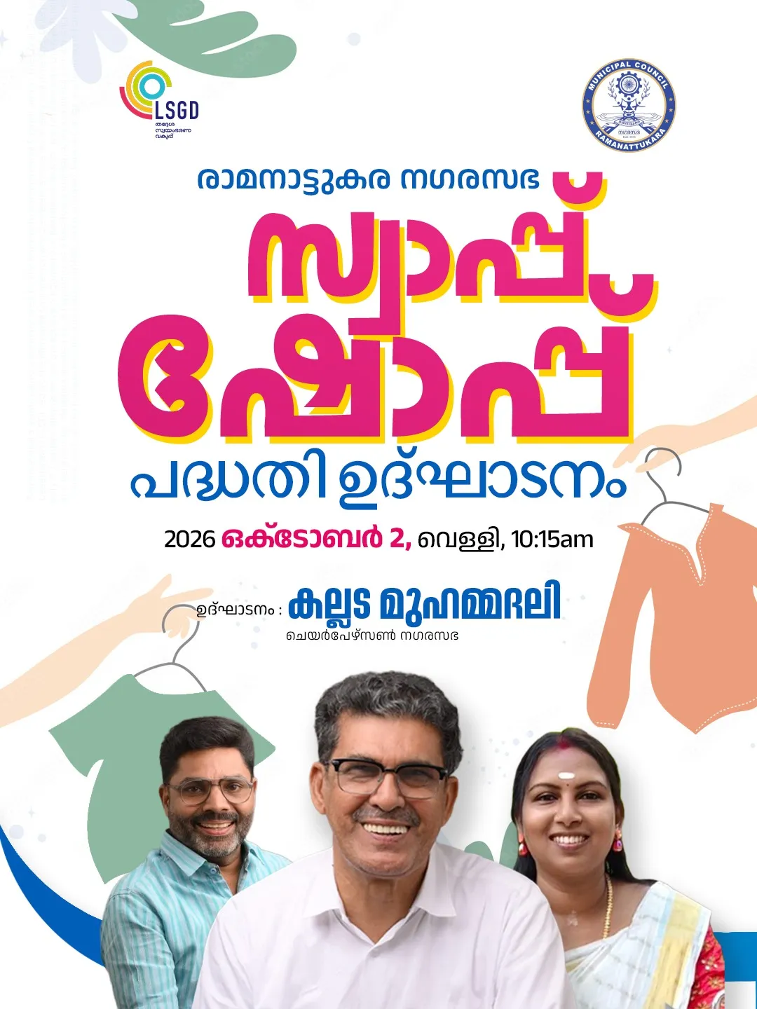 സ്വാപ്പ് ഷോപ്പ്